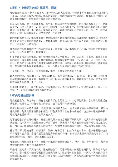 母爱的光辉稿件阅读