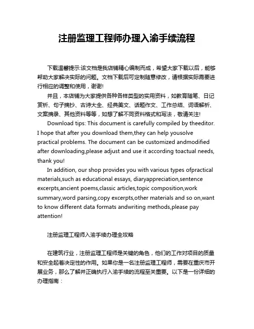 注册监理工程师办理入渝手续流程