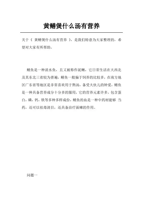黄鳝煲什么汤有营养