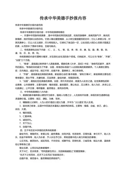 传承中华美德手抄报内容范例