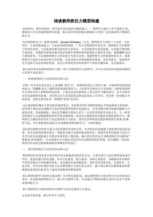 浅谈教师胜任力模型构建