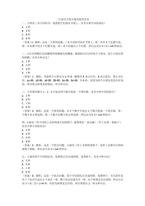 二年级组合数学趣味题带答案