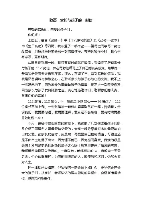 致高一家长与孩子的一封信