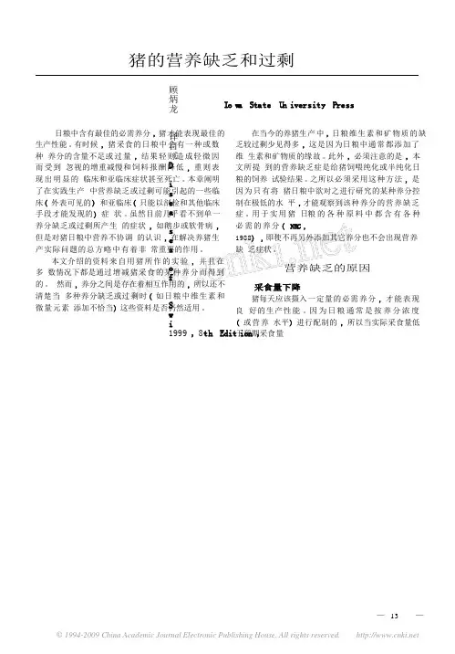 猪的营养缺乏和过剩
