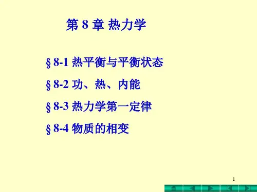 高中物理竞赛热力学ppt课件