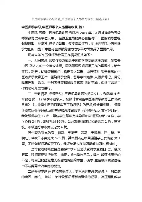 中医师承学习心得体会_中医师承个人感悟与收获（精选5篇）