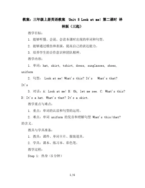 三年级上册英语教案-Unit5Lookatme!第二课时译林版(三起)