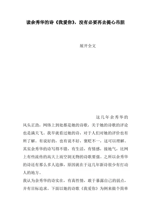 读余秀华的诗《我爱你》,没有必要再去提心吊胆