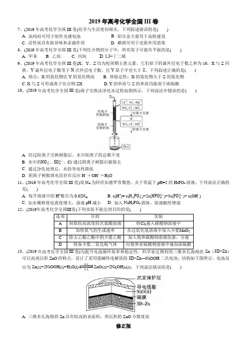 2019年高考化学全国Ⅲ卷   已整理