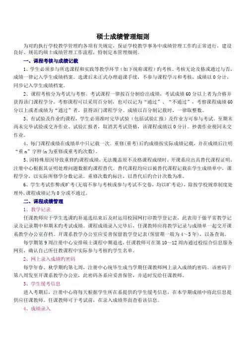研究生成绩管理细则
