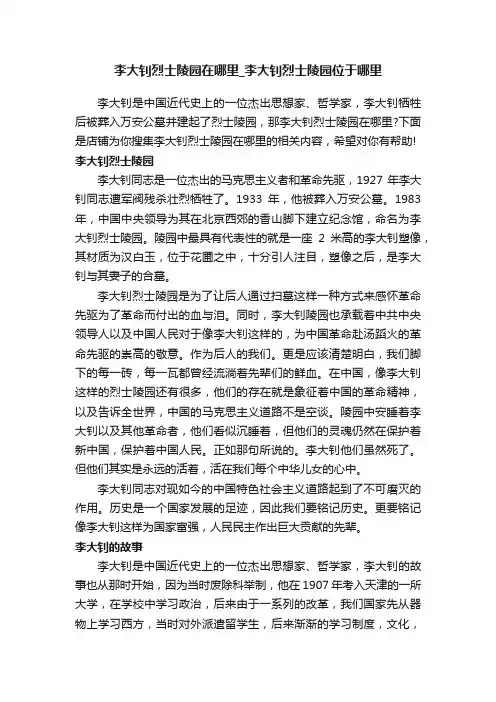 李大钊烈士陵园在哪里_李大钊烈士陵园位于哪里