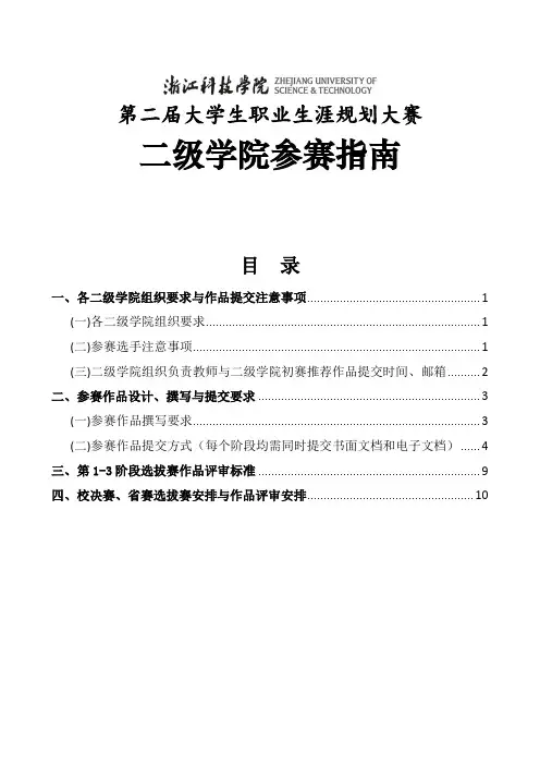 职业生涯规划大赛参赛指南