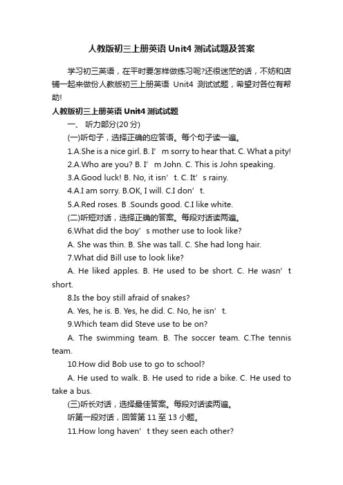 人教版初三上册英语Unit4测试试题及答案