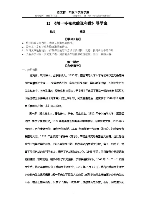 12《闻一多先生的说和做》导学案及答案2015.3