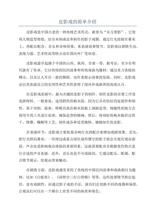 皮影戏的简单介绍