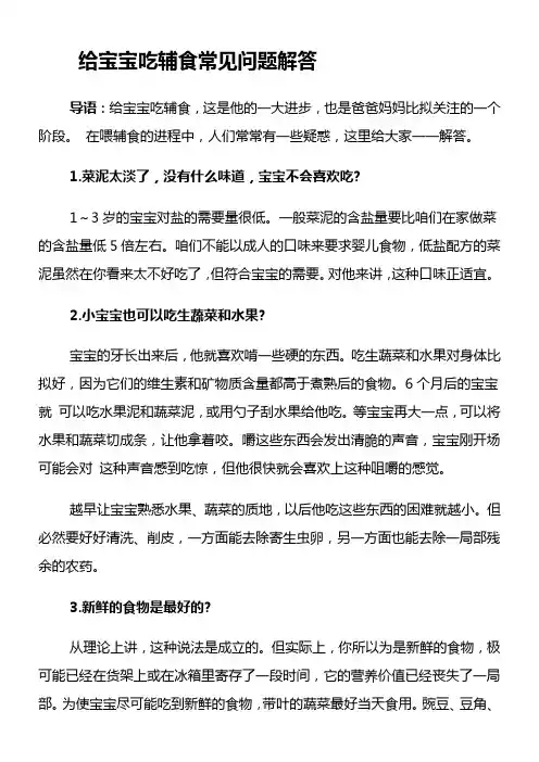 给宝宝吃辅食常见问题解答
