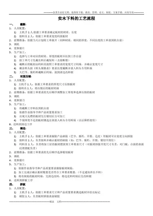 实木下料的工艺流程