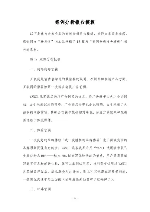案例分析报告模板