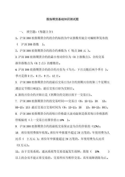股指期货基础知识测试题和答案