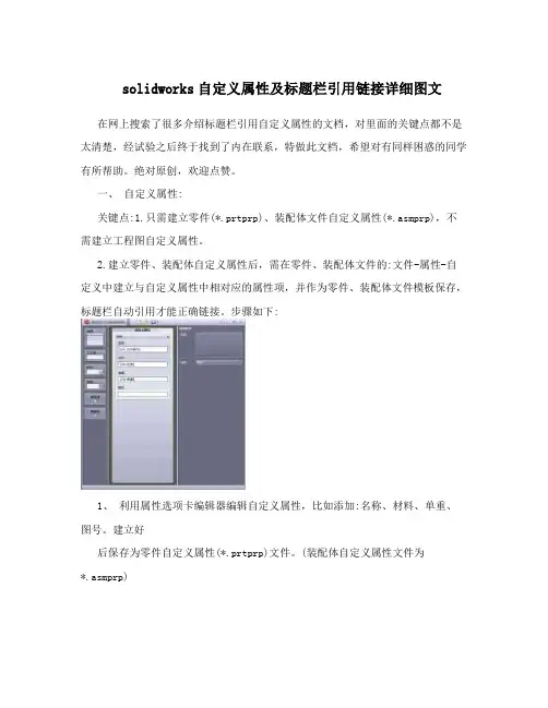 solidworks自定义属性及标题栏引用链接详细图文