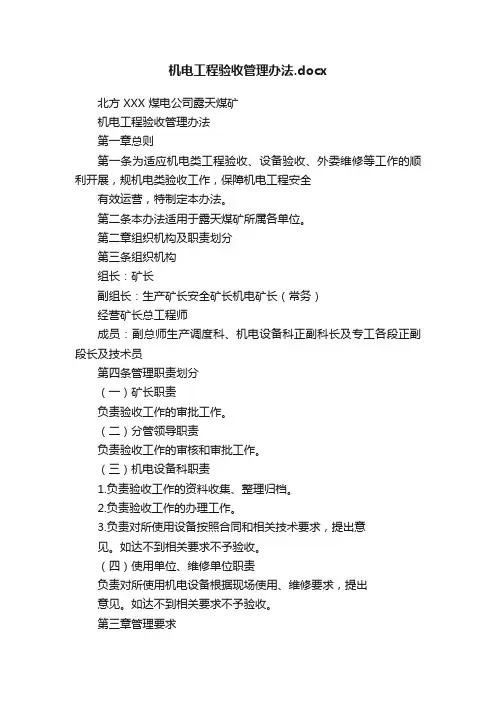 机电工程验收管理办法.docx