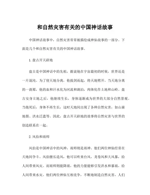 和自然灾害有关的中国神话故事