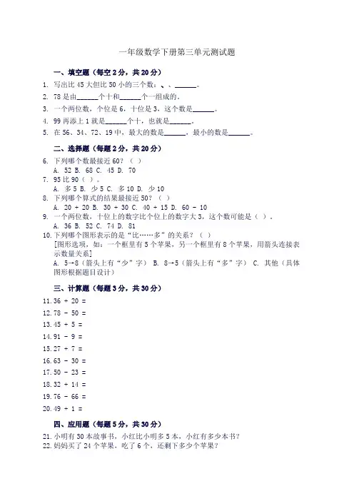 一年级数学下册第三单元测试题