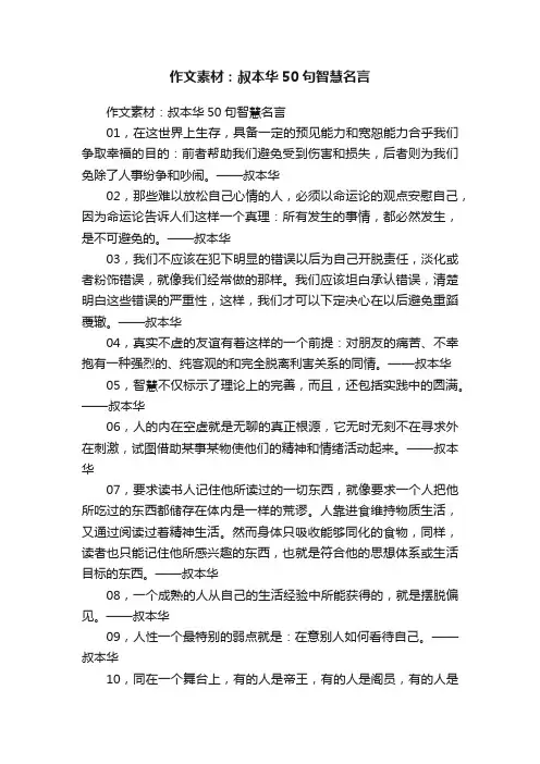 作文素材：叔本华50句智慧名言