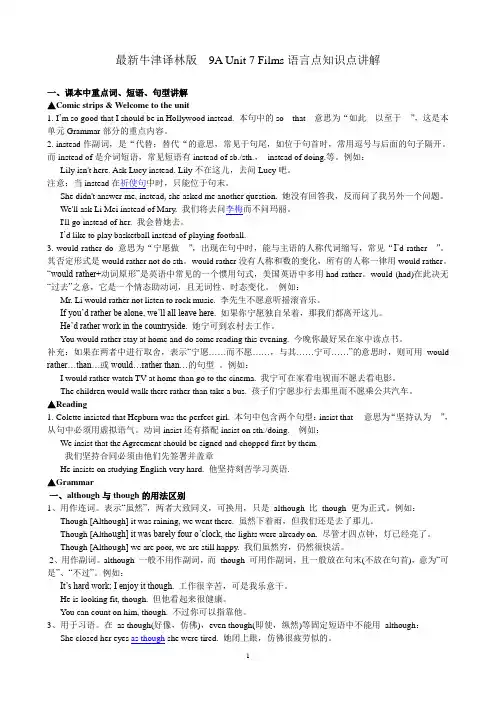07最新牛津译林版 9A Unit 7 Films知识点讲解
