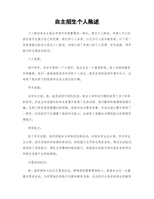 自主招生个人陈述