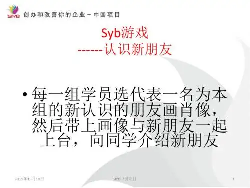 Syb游戏