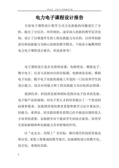 电力电子课程设计报告