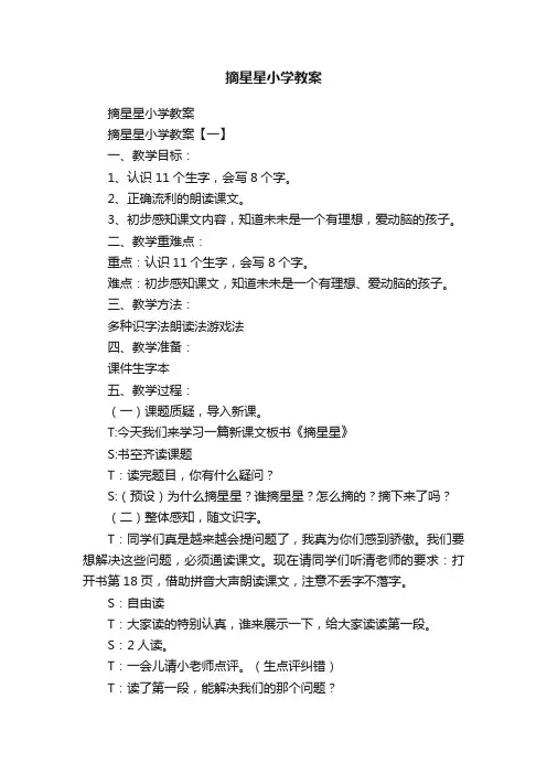摘星星小学教案