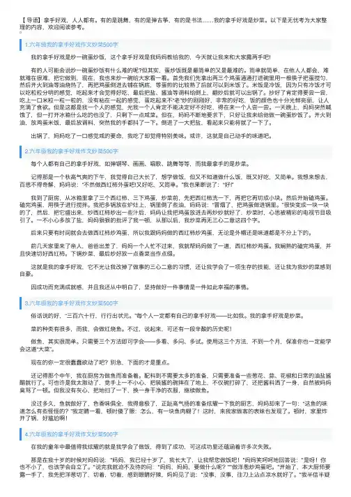 六年级我的拿手好戏作文炒菜500字（10篇）