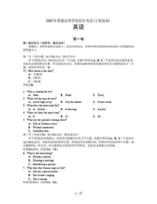 宁夏海南高考英语试题及答案