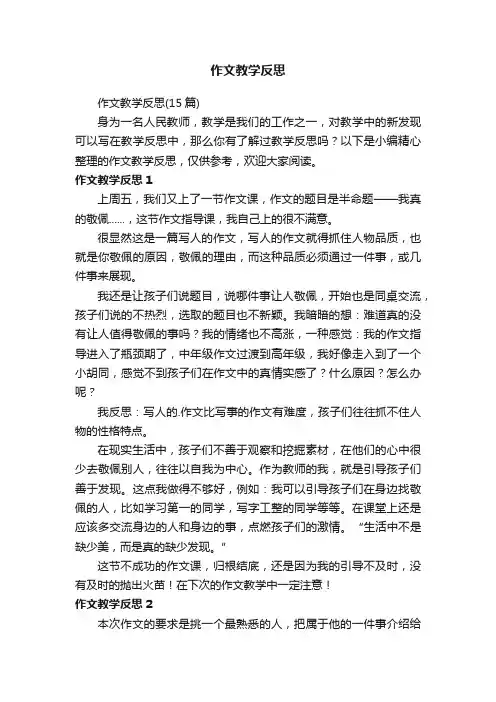 作文教学反思