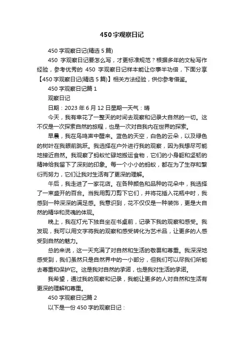 450字观察日记