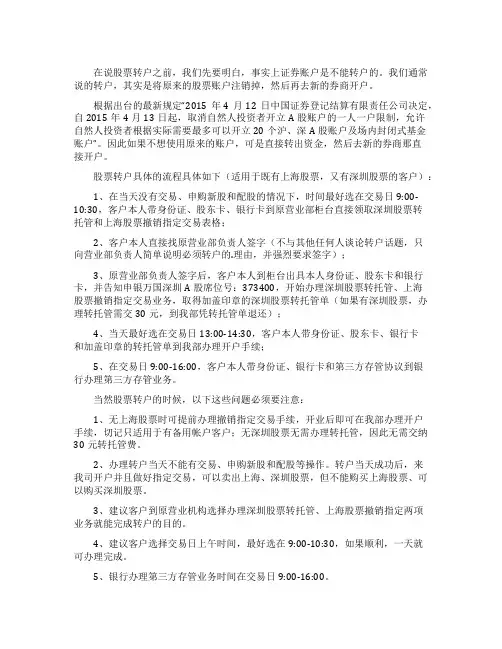 股票转户的注意事项