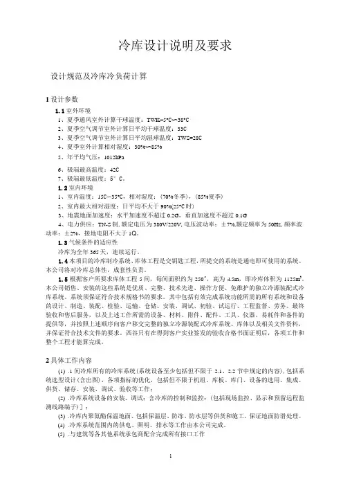 冷库设计方案及要求