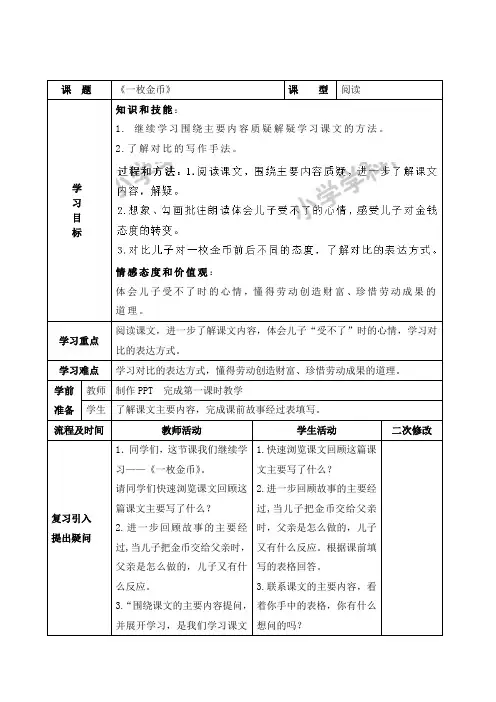 四年级上册语文教案-一枚金币-(3)