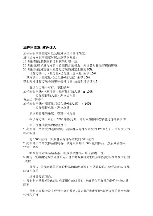 加样回收率