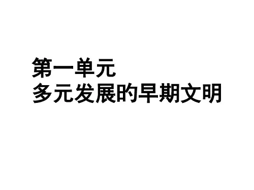 八上历史与社会第一单元复习(新教材)市公开课获奖课件省名师示范课获奖课件