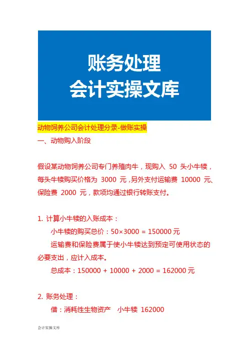 动物饲养公司会计处理分录-做账实操