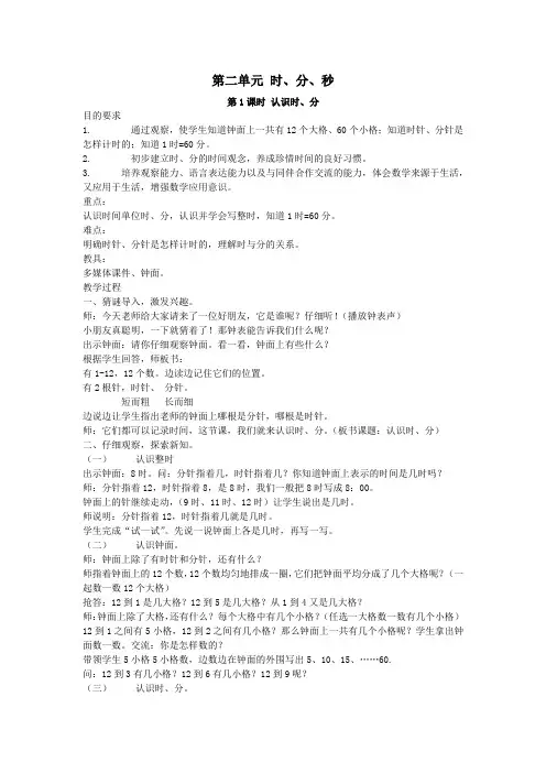 二年级数学下册第二单元时、分、秒第1课时认识时、分教案苏教版