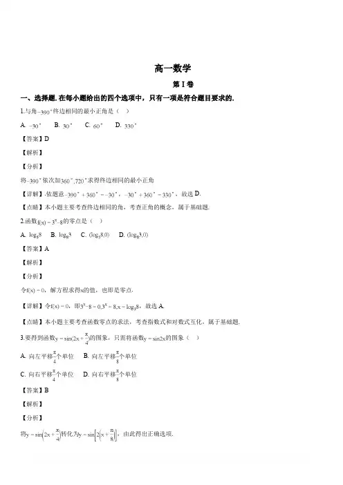 江苏省镇江市2018-2019学年高一上学期期末数学试题(解析版)