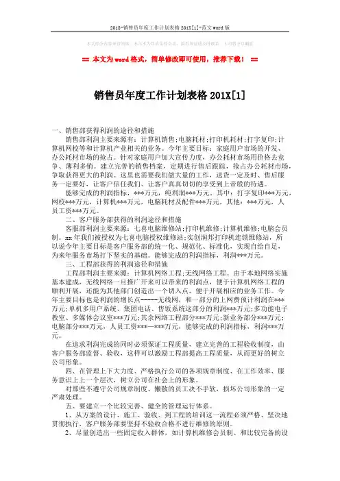 2018-销售员年度工作计划表格201X[1]-范文word版 (2页)