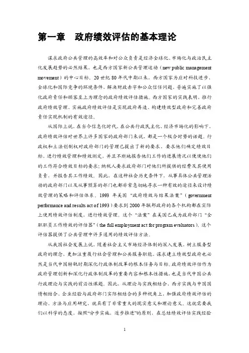 政府绩效评估的基本理论