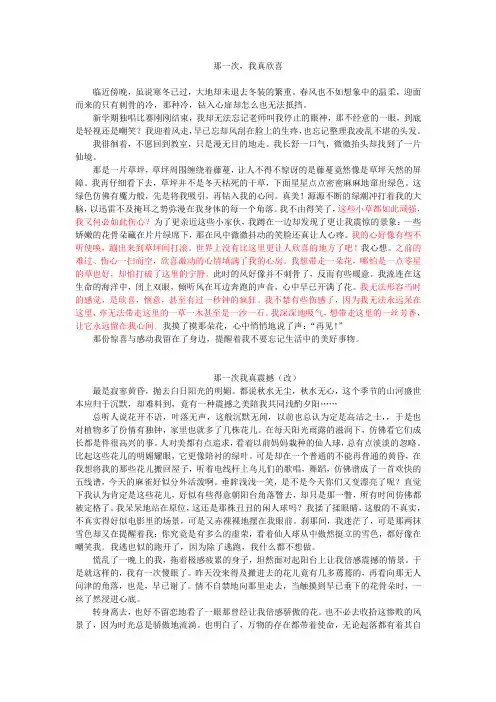作文《那一次-我真--------》话题作文范文(6篇)