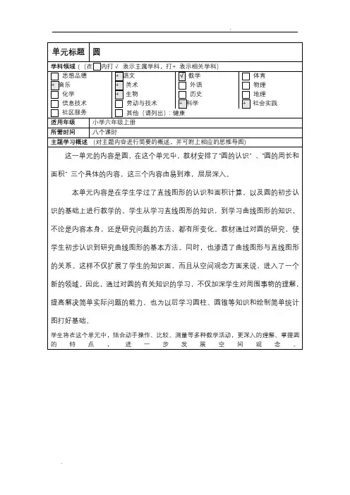 《圆》主题单元设计思维导图