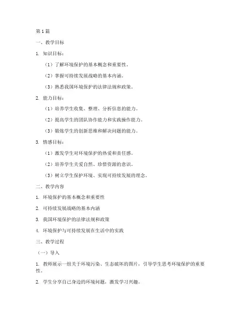 综合实践活动教案七下(2篇)
